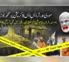 مودی اور آر ایس ایس کی رام مندر فراڈ پر خاموشی، اتراکھنڈ مندر میں بھی کرپشن کا انکشاف