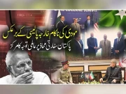 مودی کی ناکام خارجہ پالیسی کے برعکس پاکستان سفارتی محاذ پرعالمی توجہ کا مرکز