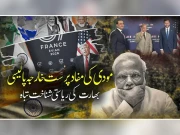 مودی کی بدترین  خارجہ پالیسی؛ سنجیدہ سفارت کاری سوشل میڈیا تماشا بن گئی