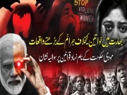 مودی کی نااہلی سے بھارت خواتین کیلئے سب سےغیر محفوظ ملک بن گیا 
