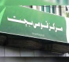 حکومت نے قومی بچت اسکیموں کی شرح منافع میں اضافہ کردیا