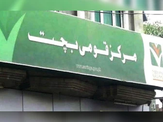 قومی بچت اسکیموں کیلیے منافع کی شرح میں اضافہ