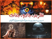 نظر بد، جادو، جنات