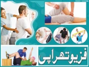 فزیوتھراپی