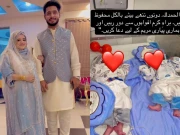 زچگی کے دوران انتقال کرنے والی ٹک ٹاکر پیاری مریم کے جڑواں بچوں کی حالت خطرے سے باہر