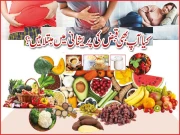 کیا آپ بھی قبض کی پریشانی میں مبتلا ہیں؟