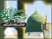 وہ نبیوں میں رحمت لقب پانے والے ﷺ