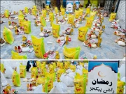 رمضان راشن پیکیجز کی تقسیم، ایک چیلنج