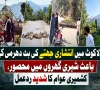 راولاکوٹ میں فسادی جتھے کے دھرنے اور سڑکوں کی بندش پر شدید عوامی ردعمل