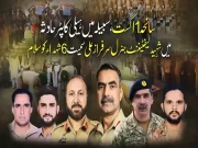 شہدائے وطن کو سلام، لسبیلہ میں پاک فوج کے ہیلی کاپٹر حادثے کے شہداء کی آج چوتھی برسی