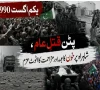 یکم اگست 1990، مقبوضہ جموں و کشمیر کی تاریخ کا سیاہ ترین دن، سانحہ پٹن کو 35 سال مکمل