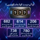 اگر آپ ذہین ہیں تو اس لاکر کا درست کوڈ بتایئے؟