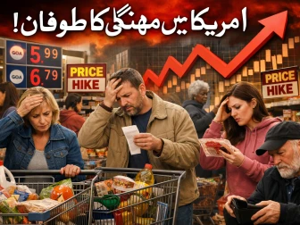 ایران جنگ کے باعث امریکا میں مہنگائی کا طوفان امڈ آیا