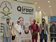 پاکستان میں پہلی بار عالمی مقابلہ حُسن قرات کا انعقاد
