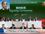 بیجنگ میں پاک چین بزنس ٹو بزنس سرمایہ کاری کانفرنس، پاکستانی اور چینی کمپنیوں کے درمیان 8.5 ارب ڈالر کے معاہدے