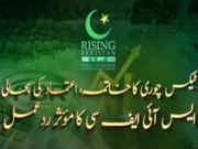 ایس آئی ایف سی کا دوسرا سال: شفاف معیشت، زیرو ٹالرنس پالیسی کے نفاذ پر خصوصی رپورٹ