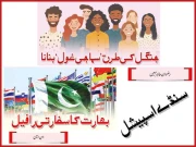 سنڈے اسپیشل :  ٹو این ون اسٹوریز