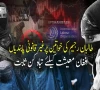 طالبان رجیم کی خواتین پرغیرقانونی پابندیاں افغان معیشت کیلیے تباہ کن ثابت