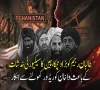 چین کا سیکیورٹی خدشات پر واخان کوریڈور کھولنے سے انکار، طالبان رجیم کو بڑا جھٹکا