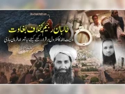طالبان رجیم کیخلاف بغاوت؛ ملا ہبت اللہ کا کنٹرول برقرار رکھنے کیلیے نیاحکم جاری