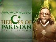مستقبل کے معماروں کو سلام: ہیروزِ پاکستان کو قوم کا خراجِ تحسین