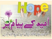 اُمید کے پیام بر
