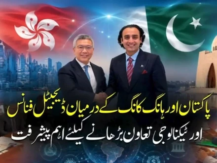پاکستان اورہانگ کانگ کے درمیان ڈیجیٹل فنانس اورٹیکنالوجی تعاون بڑھانے کیلئے اہم پیشرفت