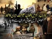 طالبان رجیم میں افغان معیشت تباہی کا شکار، عوام بدترین معاشی بحران سے دوچار