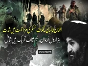 افغان طالبان کیخلاف مسلح مزاحمت میں شدت، ہزاروں نوجوان رجیم کیخلاف اٹھ کھڑے ہوئے