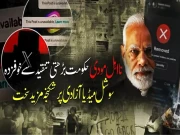نااہل مودی حکومت بڑھتی تنقید سے خوفزدہ، سوشل میڈیا آزادی پر مزید شکنجہ سخت