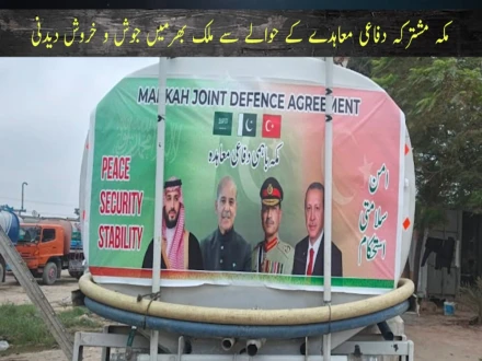 پاکستانی عوام نے مکہ دفاعی معاہدے کو امن اور فتح کا پیغام قراردے دیا