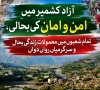 آزاد جموں و کشمیر میں امن وامان کی صورتحال برقرار، معمولات زندگی رواں دواں