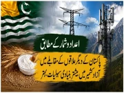 پاکستان کے دیگر صوبوں کے مقابلے میں آزاد کشمیر میں بنیادی سہولیات اور معیار زندگی بہتر