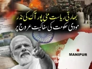 منی پور میں بے رحم بی جے پی سرکار نے سفاکیت کی انتہا کردی، 5 مکانات نذر آتش