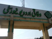 وفاقی اردو یونیورسٹی،ٹیسٹ بیسڈ داخلہ فارم جمع کرانے کی تاریخ میں 29 نومبر تک توسیع