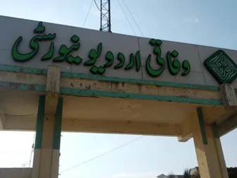 ایرانی سپریم لیڈر کی شہادت، متعدد یونیورسٹیز میں تدریسی عمل آج معطل رہے گا