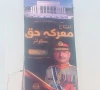 راولپنڈی کے عوام کےلیے بڑی خوشخبری، “معرکہ حق سکوائر” کل ٹریفک کیلئے کھول دیا جائے گا