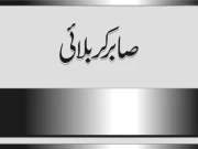 77 وا ں یوم نکبہ: ہم واپس آئیں گے