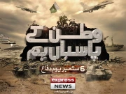 ملک بھر میں یوم دفاع ملی جوش و جذبے کے ساتھ منایا گیا 