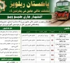 لاہور: بےروزگار نوجوانوں کو دھوکا دینے کی کوشش،  پاکستان ریلوے میں ملازمتوں کا جعلی اشتہار وائرل