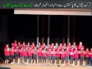 ترکیہ کے اسکول کے بچوں کا “جیوے جیوے پاکستان”  ملی نغمہ گا کر پاکستان سے والہانہ محبت کا اظہار