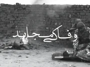 اے ایف آئی آر ایم راولپنڈی میں زیر علاج غازیوں کی پُرعزم داستان