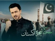 یومِ پاکستان پر آئی ایس پی آر کا تحفہ، عاطف اسلم کی آواز میں ملی نغمہ جاری