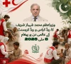 ریڈ کراس اور ریڈ کریسنٹ کے عالمی دن پر وزیر اعظم کا اہم پیغام