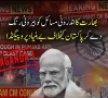 بھارت کا اندرونی مسائل کو بیرونی رنگ دے کر پاکستان کیخلاف بے بنیاد پروپیگنڈا 