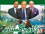 اڑان پاکستان