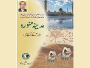 سینیئر صحافی سرور منیر راوٴ کی تصنیف ’’مدینہ منورہ تاریخ کے آئینے میں‘‘ شائع