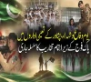 یوم دفاع و شہدا؛ پشاور کے تعلیمی اداروں میں پاک فوج کے زیراہتمام تقاریب