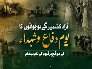 یوم دفاع و شہدا؛ کشمیری نوجوانوں کا شہدا و غازیوں کی قربانیوں اور وطن سے وفاداری کو سلام